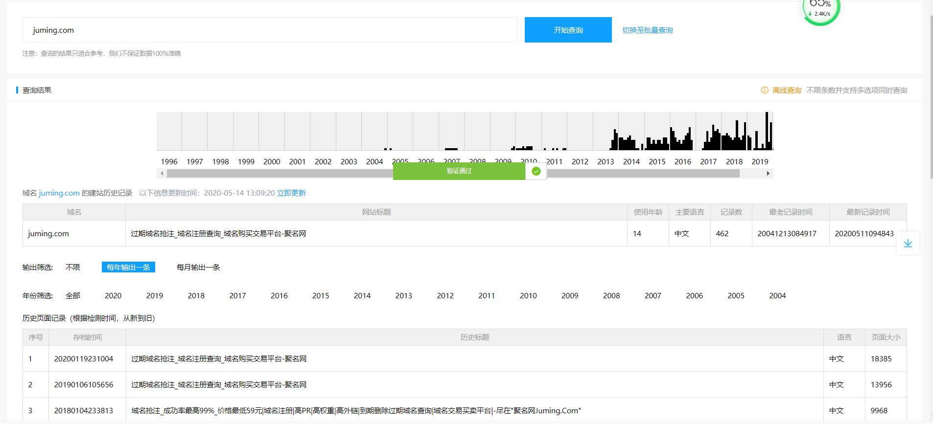 域名建站歷史怎么查詢？網站歷史域名查詢工具大全