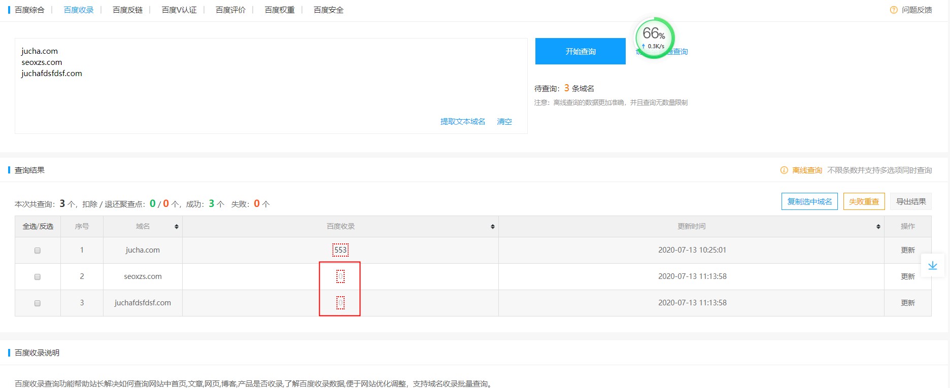 如何批量查詢網頁有沒有收錄？網站快速收錄查詢工具