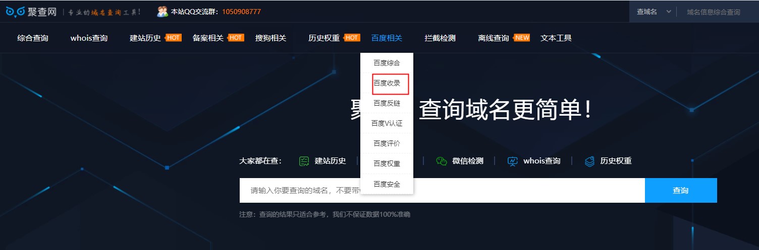 百度批量收錄查詢如何查詢？新手如何批量查詢百度收錄