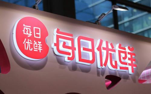 招股書已遞交 每日優鮮計劃在納斯達克掛牌上市